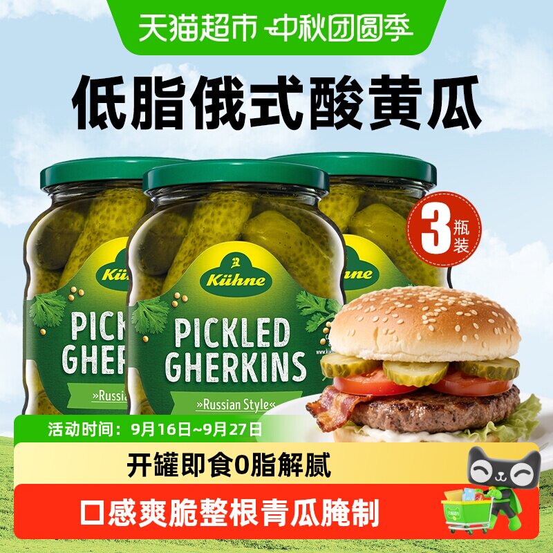 冠利德国俄式酸青瓜解腻清爽										