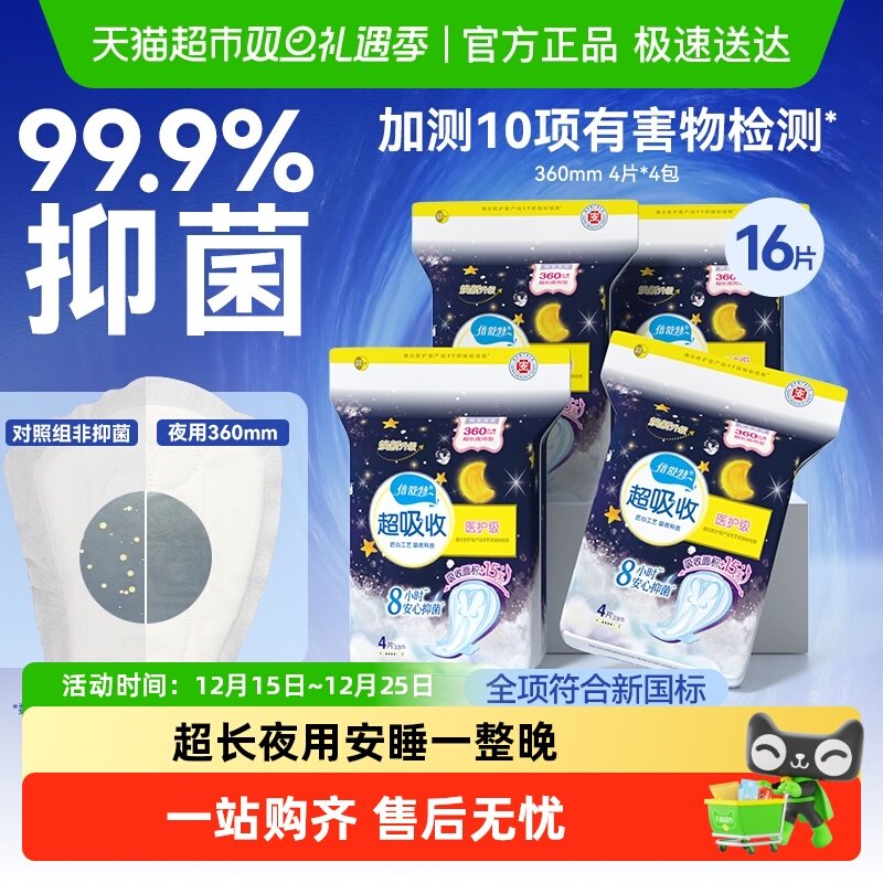 【全项符合新国标】倍舒特超吸收日夜用卫生巾女棉柔亲肤防漏正品