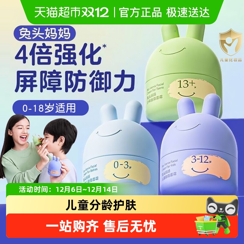 兔头妈妈分龄胎脂面霜凉凉霜
