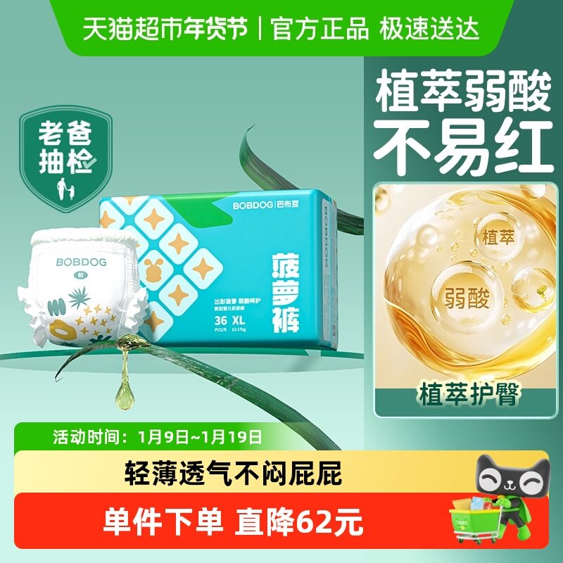 巴布豆新菠萝纸尿裤弱酸亲肤超薄透气拉拉裤干爽尿不湿,婴童尿裤,拉拉裤/学步裤/成长裤正装,淘宝优惠券,粉丝福利购,淘宝优惠卷