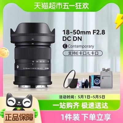 适马18一50mmF2.8 DC DN半幅微单大光圈挂机直播扫街变焦镜头1850