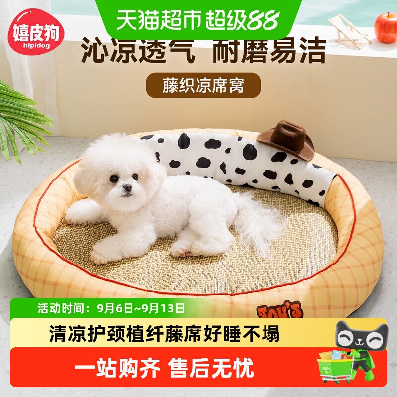 嬉皮狗夏季狗窝凉席清爽不黏腻图片
