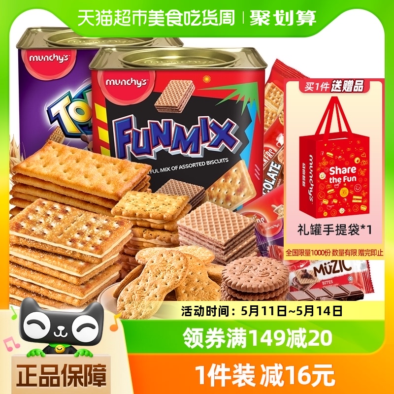 进口马来西亚马奇新新多密斯欢密斯饼干700g年货什锦零食点心礼包 零食/坚果/特产 威化饼干 原图主图