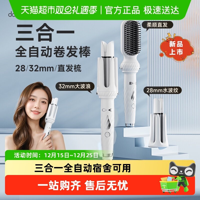 全自动32mm三合一卷直卷发棒