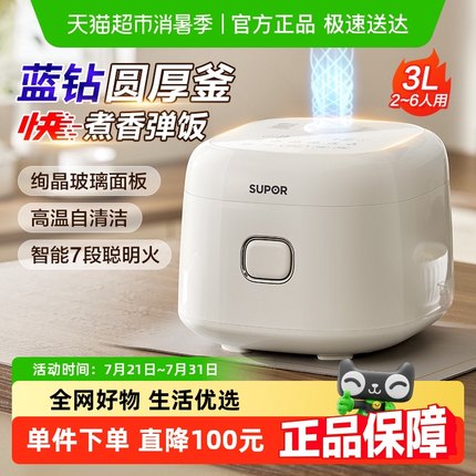 苏泊尔电饭煲家用小型多功能3L升新款蒸煮饭锅2-4人电饭锅快煮