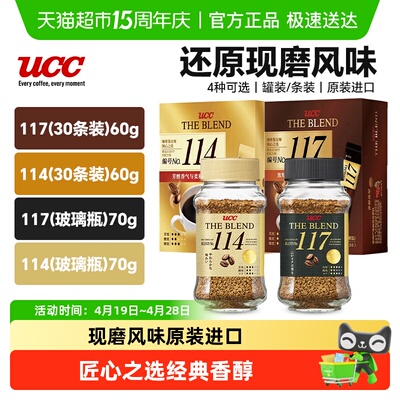 UCC冻干速溶咖啡粉