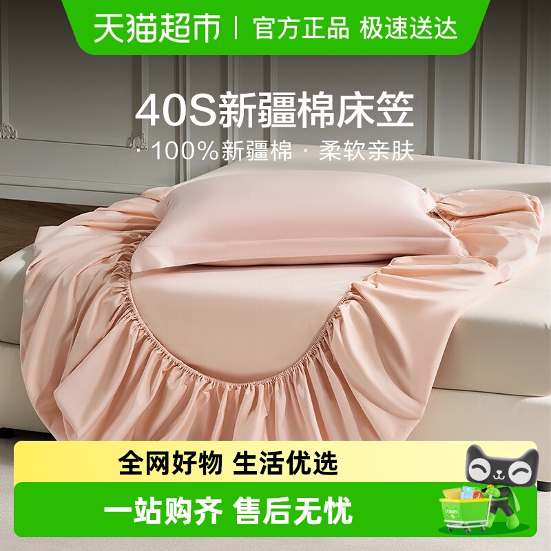 富安娜出品馨而乐纯棉磨毛床笠