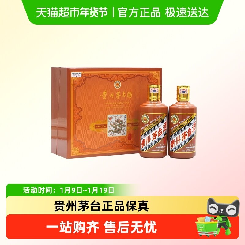 贵州茅台酒甲辰龙年生肖纪念酒53度375ml*2瓶礼盒装龙茅J