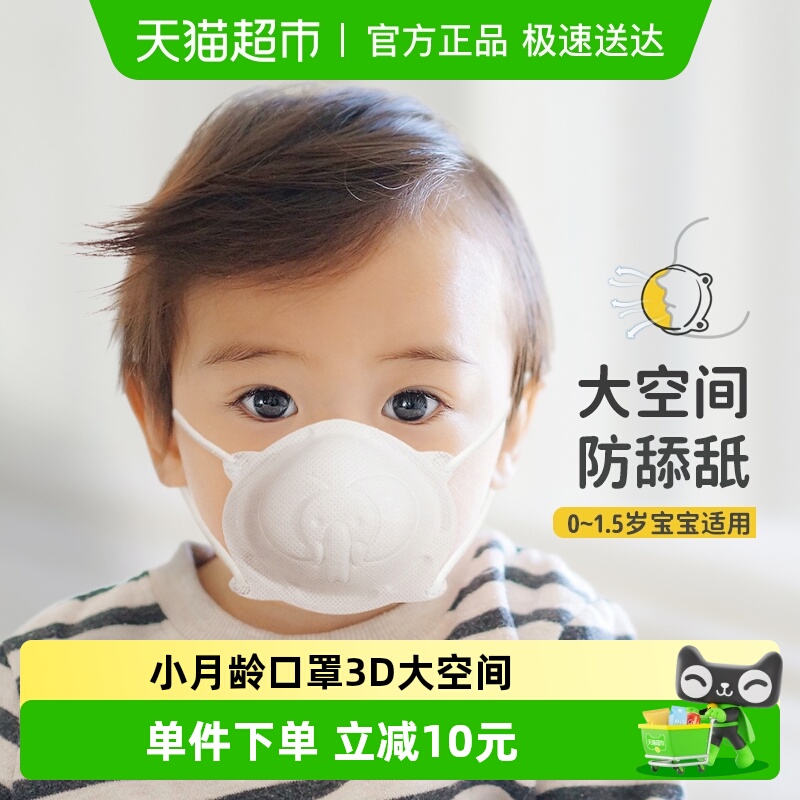 爱卡思婴幼儿立体口罩