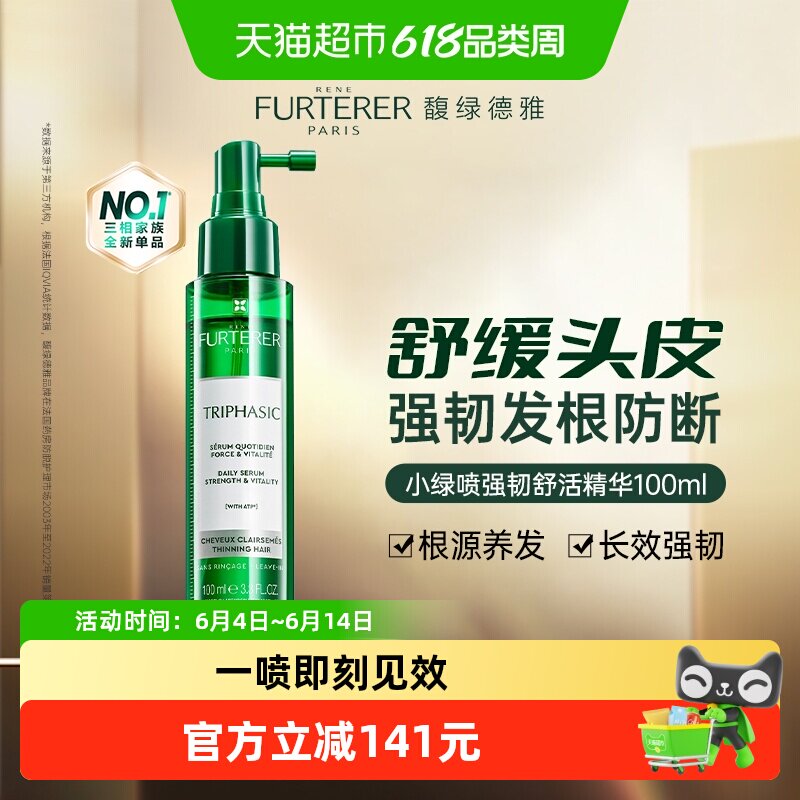 【下拉详情更优惠】馥绿德雅小绿喷护理精华液头皮预洗控油防断