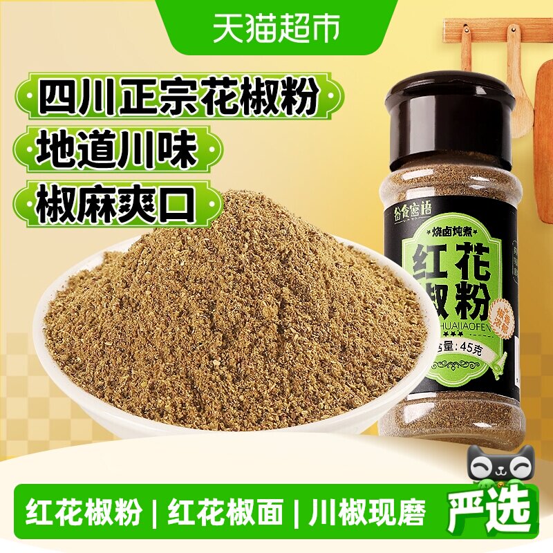 谷食密语花椒粉四川麻椒红花椒面瓶装纯花椒粉烧烤料腌料五香粉