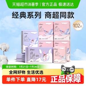 护理佳超薄日用夜用卫生巾