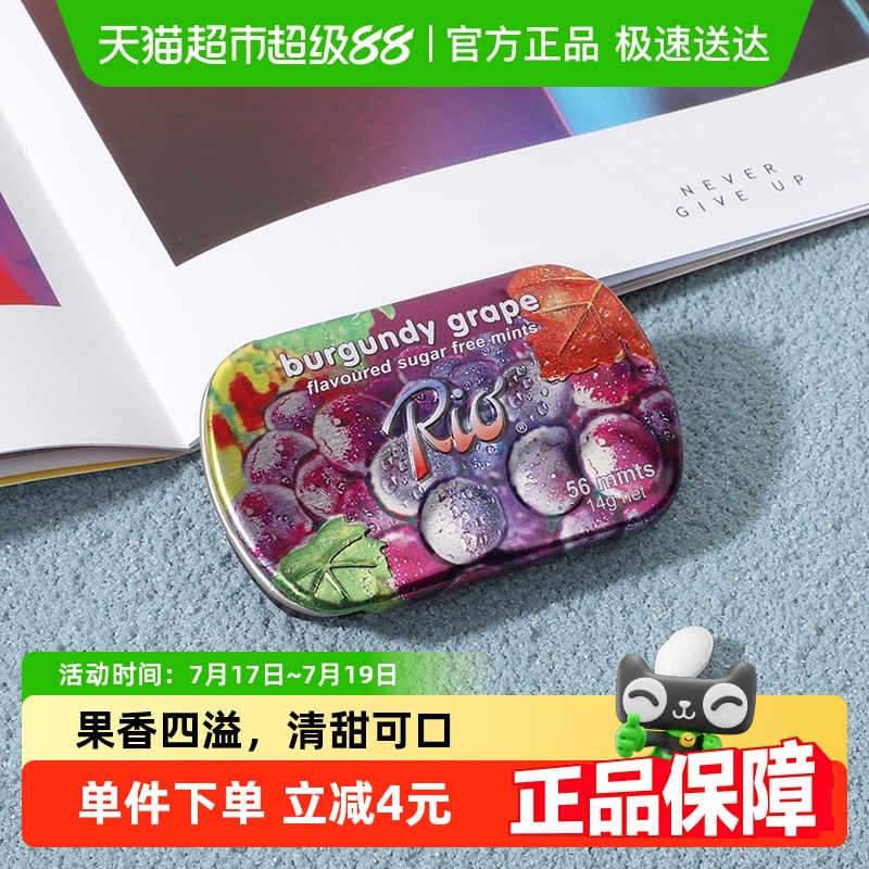 rio葡萄味清新口气维生素C薄荷糖