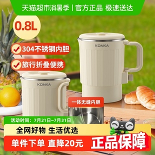 康佳折叠水壶便携式 小型烧水壶0.8L旅行恒温电热水壶