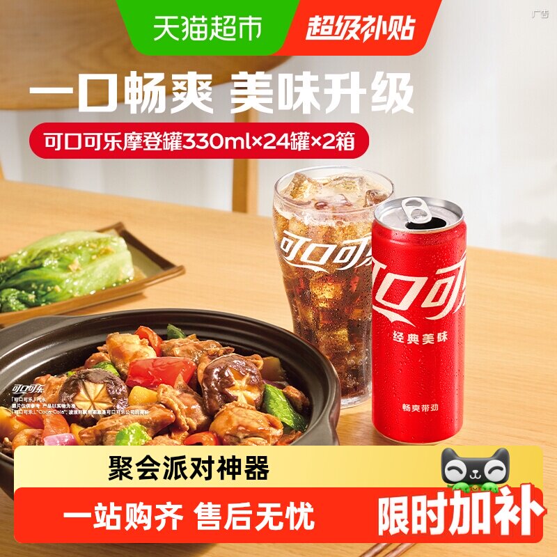 可口可乐摩登罐330ml*48罐汽水