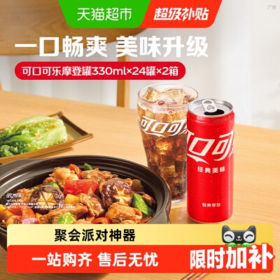 可口可乐摩登罐330ml*48罐汽水