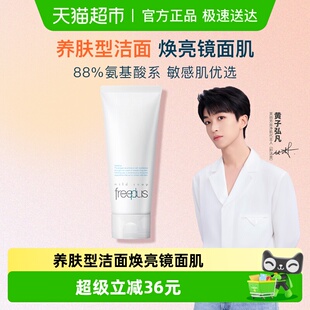 芙丽芳丝洗面奶氨基酸洁面乳100g Freeplus 下拉直播间更优惠