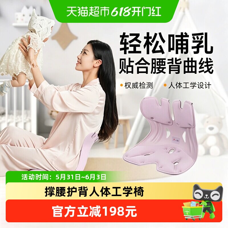 BKT护腰坐垫哺乳椅孕妇床上喂奶神靠背椅器抱娃久坐椅坐姿椅垫