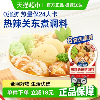 加点滋味热辣关东煮调料45g×8袋