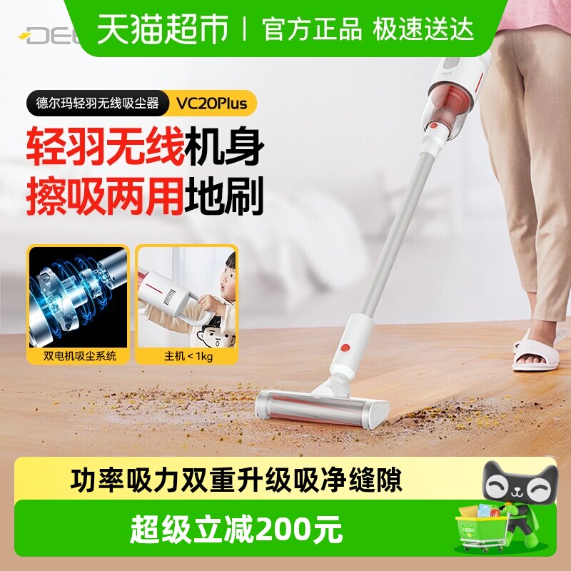 德尔玛无线吸尘器家用吸尘机小型手持式强力除螨仪吸猫毛VC20Plus