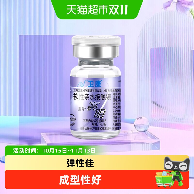 1300-2000度】卫康亮明隐形近视眼镜年抛盒透明隐型高度数正品