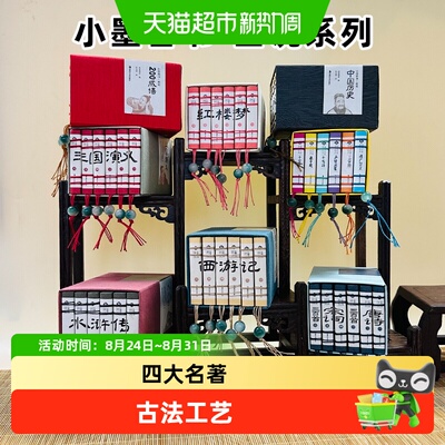 小墨香书画说中国历史口袋书