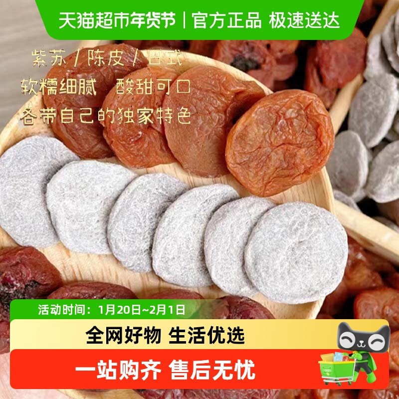 牧果人甘草梅饼日式陈皮紫苏梅饼原味无核蜜饯青梅干网红零食,零食/坚果/特产,梅类制品,淘宝优惠券,粉丝福利购,淘宝优惠卷