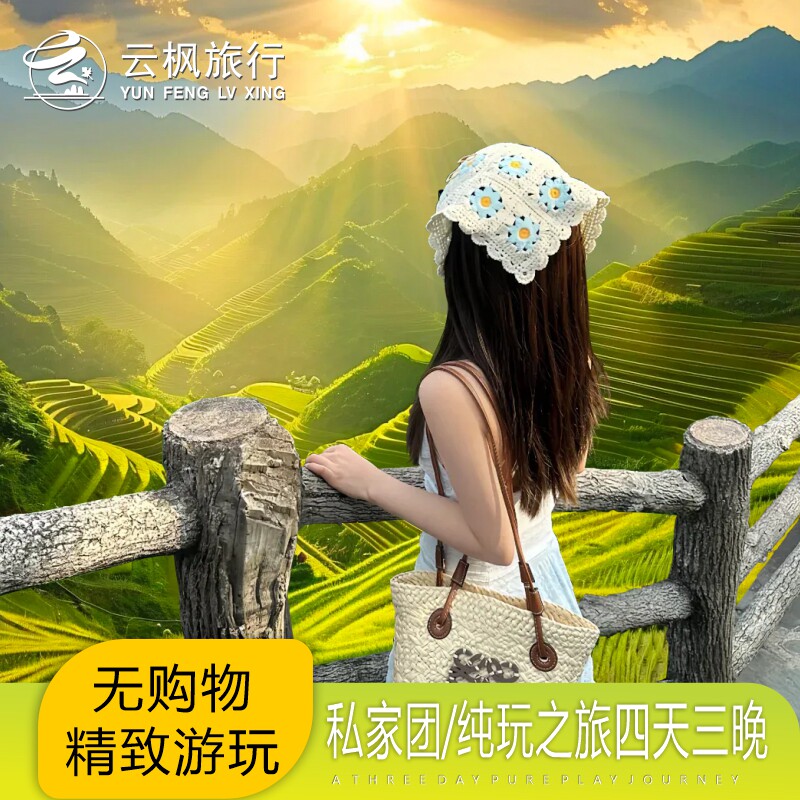 桂林旅游4日龙脊梯田漓江遇龙河竹筏包车亲子一家纯玩小团旅行