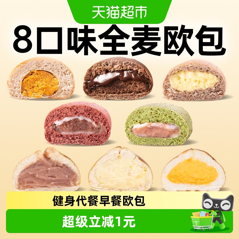 全麦面包夹心奶酪欧包0低碱水糖代餐卡脂早餐热量饱腹零食品