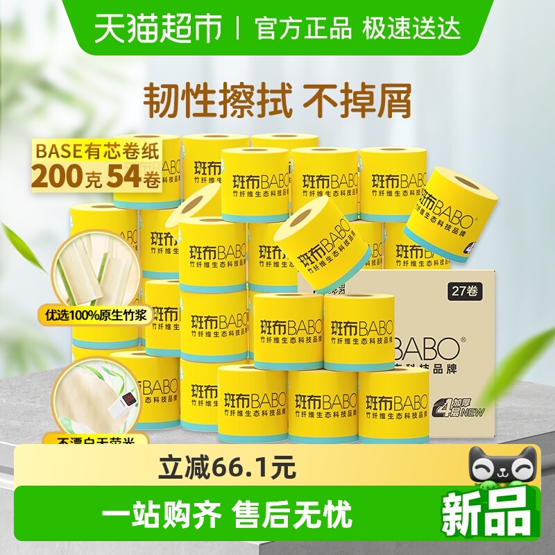 斑布4层200克54卷家用卫生纸卷纸