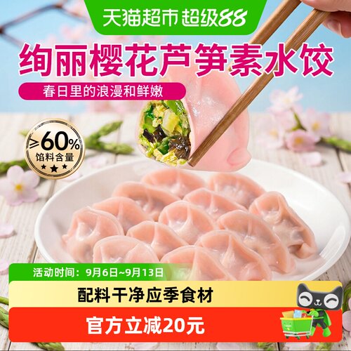 白象樱花水饺多种吃法新鲜现采
