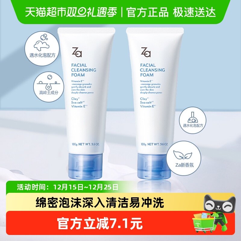 Za姬芮控油温和保湿洁面膏2支