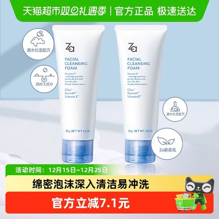 Za姬芮洁面膏高岭土海盐洗面奶100g*2支油皮控油深层清洁温和保湿