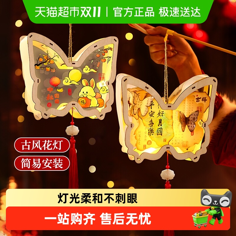 中秋节灯笼蝴蝶兔子花灯国风木质儿童手提发光手工diy材料包玩具