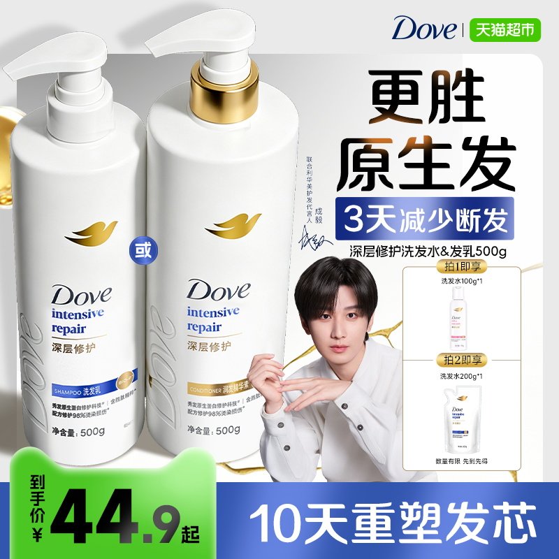 【成毅同款】多芬原生蛋白修护系列深层修护洗发乳精华素持久留香
