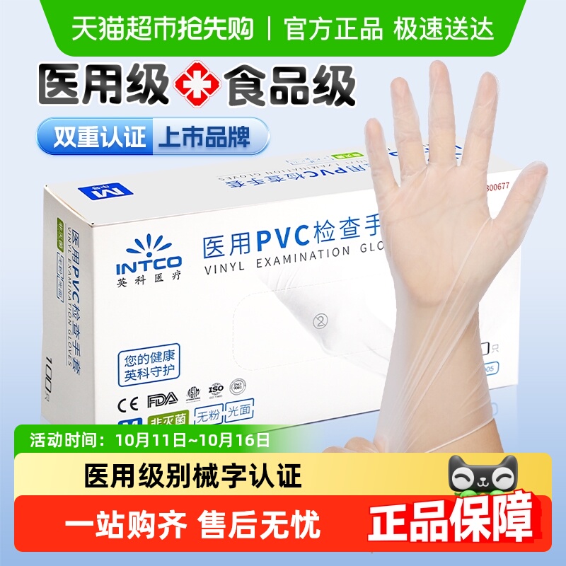 英科医疗PVC一次性手套医用检查手术橡胶乳胶家务厨房食品级专用