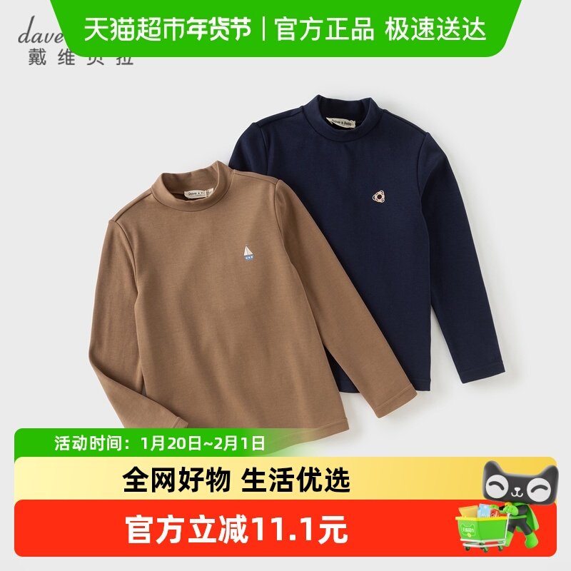 戴维贝拉男童半高领T恤中大童长袖打底衫2025秋装新款儿童上衣,童装/婴儿装/亲子装,T恤,淘宝优惠券,粉丝福利购,淘宝优惠卷