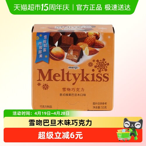 明治雪吻巧克力香醇浓郁55g