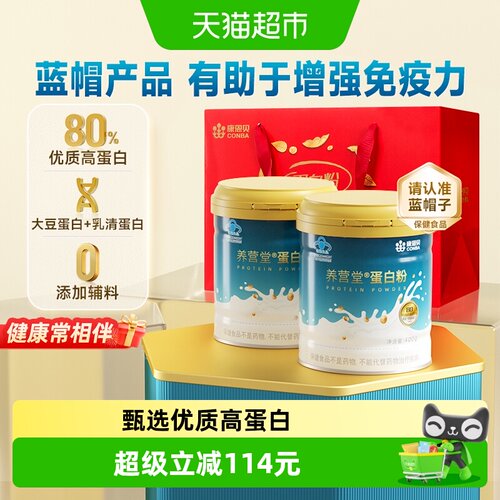 康恩贝蛋白粉有助于增强免疫力