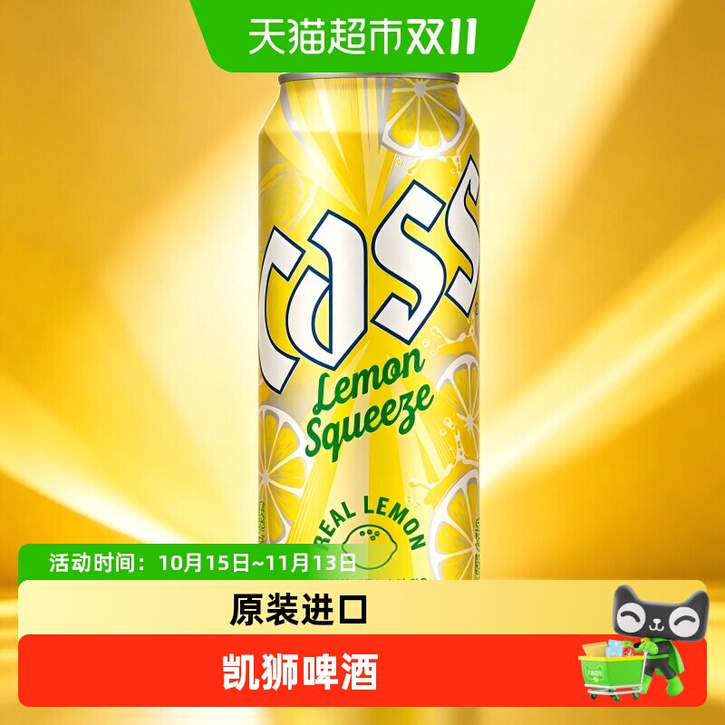 CASS凯狮柠檬啤酒4.5度500mL*5罐装 韩国原装进口  夏季畅饮