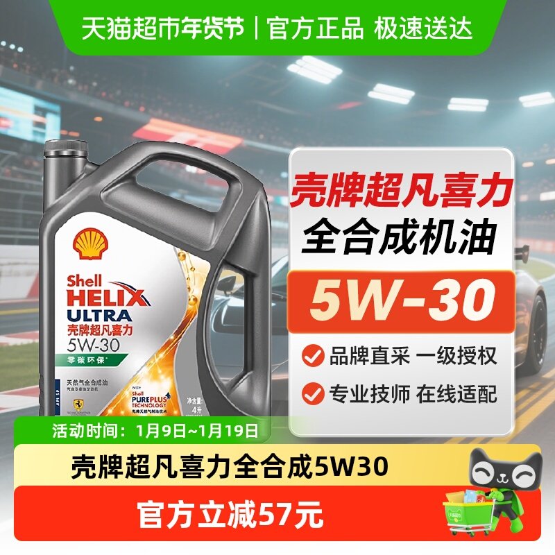 壳牌超凡喜力5W-30全合成润滑油汽车保养机油灰壳SP级4L自营正品,汽车零部件/养护/美容/维保,汽机油,淘宝优惠券,粉丝福利购,淘宝优惠卷