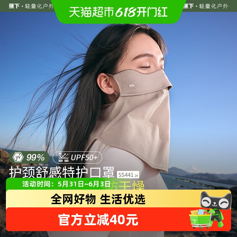 BENEUNDER护颈防晒全脸口罩