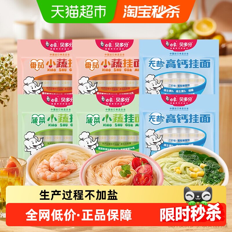 白象挂面无盐高钙面条番茄蔬菜小面240g*6贝多分早餐面菠菜龙须面