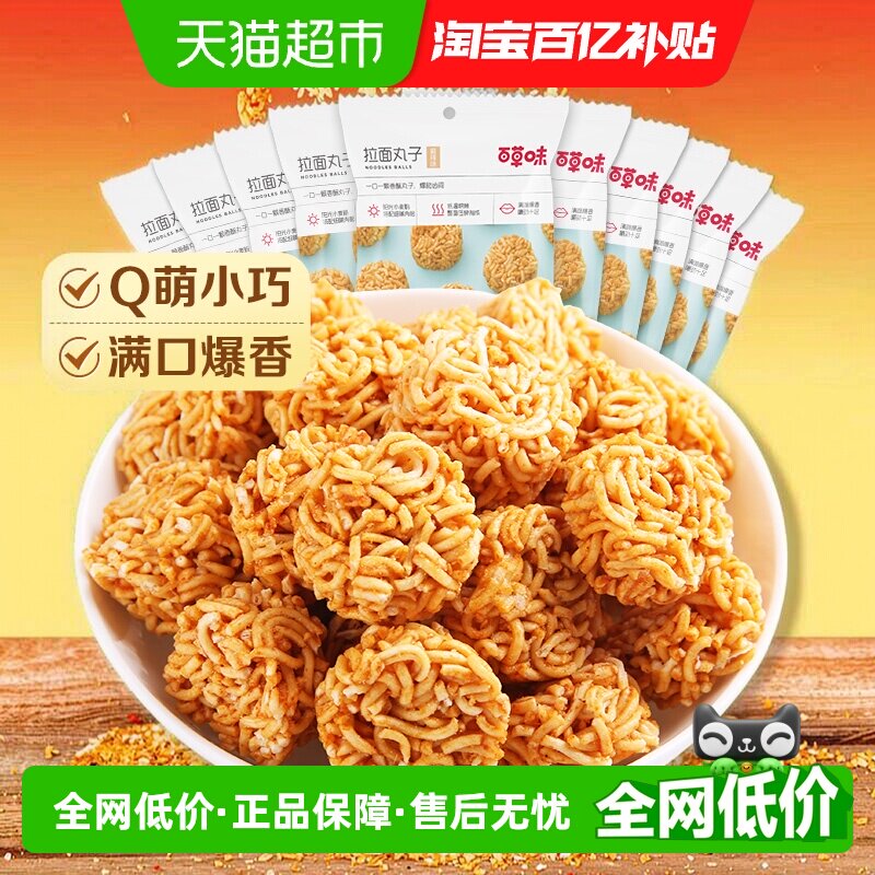百草味麻辣味拉面丸子酥脆爆香图片
