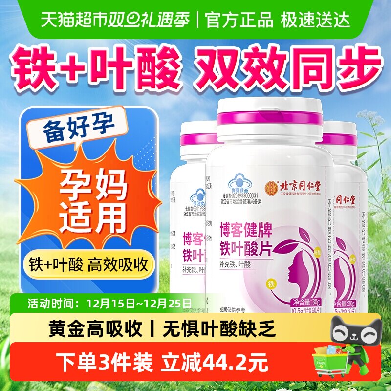 铁叶酸片孕妇专用备孕早期哺乳女男白发非活性正品官方维生素叶酸