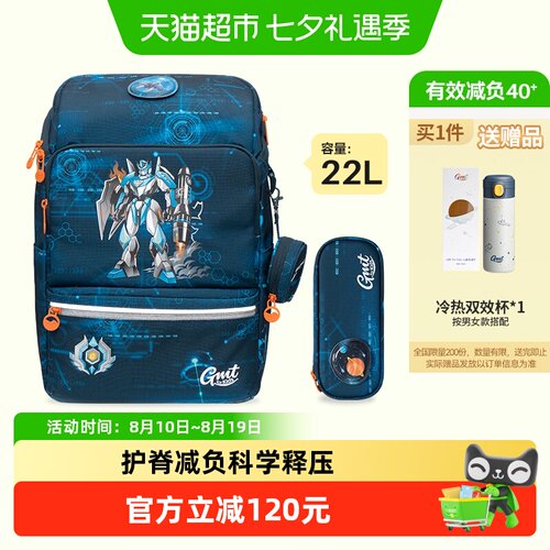 Gmtforkids护脊书包22L小学生