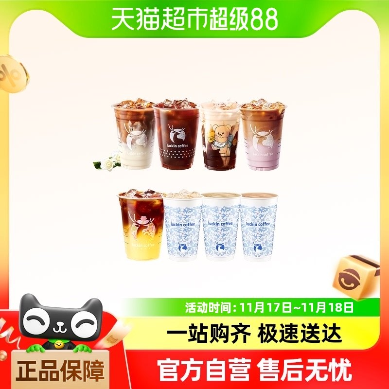 �̿�8ѡ1 ��luckin coffee/���ҿ��ȡ��̿�8ѡ1�����Ż�ȯ