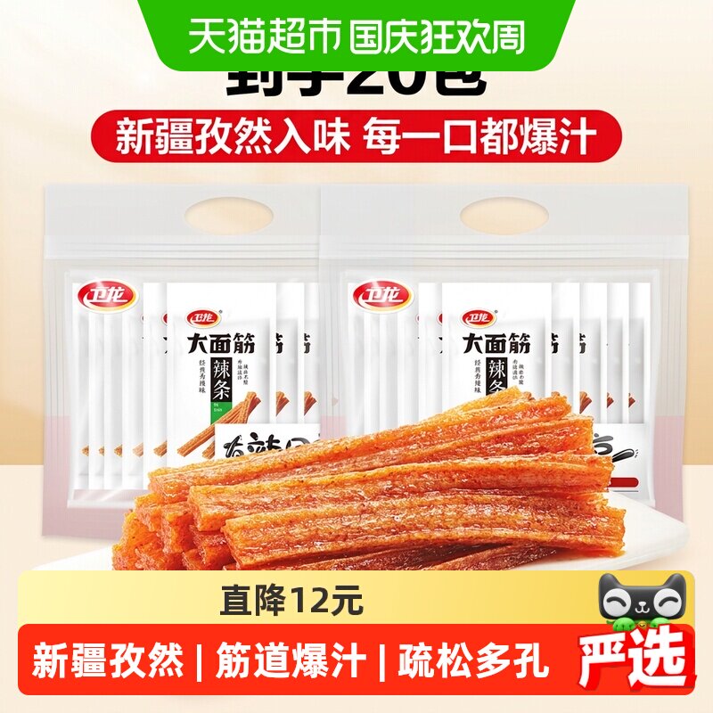 卫龙辣条大面筋礼包65g*20包麻香辣网红小吃休闲零食品素肉聚餐