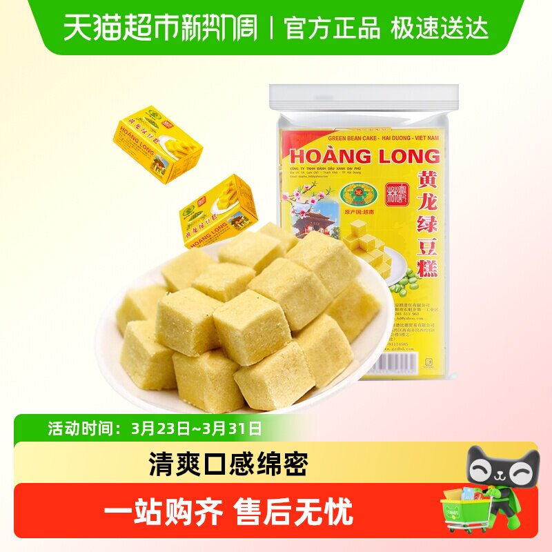 越南进口黄龙绿豆糕老式正宗糕点8090后怀旧儿童零食小吃中秋