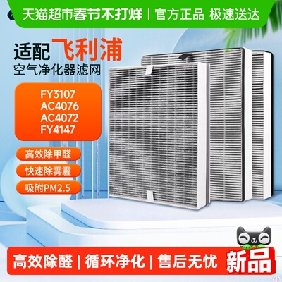 KISSAIR配飞利浦空气净化器滤网